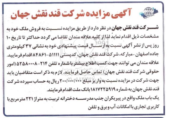 مزایده,مزایده فروش ملک به متراژ 221 مترمربع کاربری تجاری