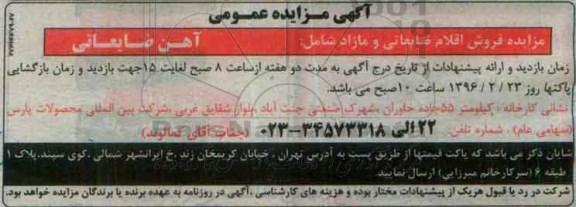 آگهی مزایده عمومی , مزایده آهن ضایعاتی