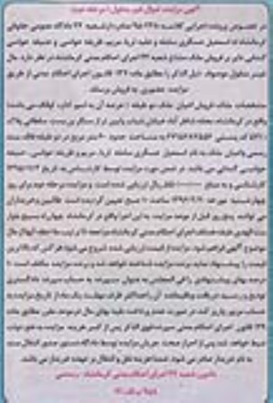 مزایده,مزایده فروش اعیان ملک دو طبقه مساحت شصت متر