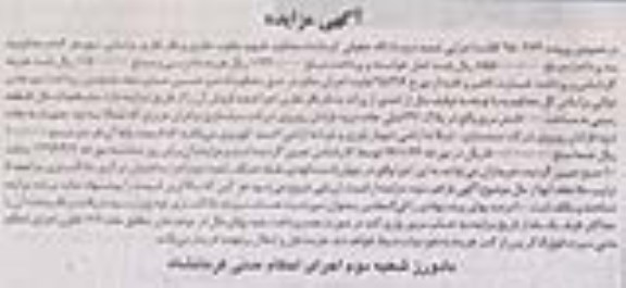 مزایده,مزایده قطعه زمینی به مساحت 5000مترمربع