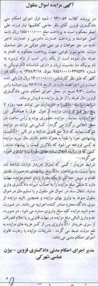 مزایده , مزایده فروش یک راس اسب