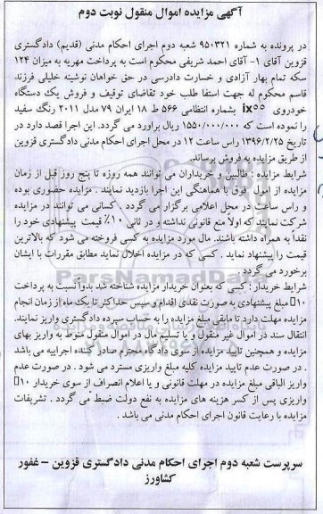 آگهی مزایده, مزایده یک دستگاه خودروی ix55 رنگ سفید