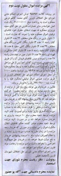 آگهی مزایده اموال منقول, مزایده فروش شلوار باربی در رنگهای مختلف و ...