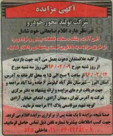آگهی مزایده , مزایده فروش اقلام ضایعاتی