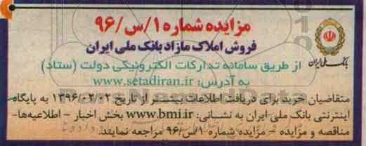 مزایده,مزایده فروش املاک مازاد بانک ملی ایران