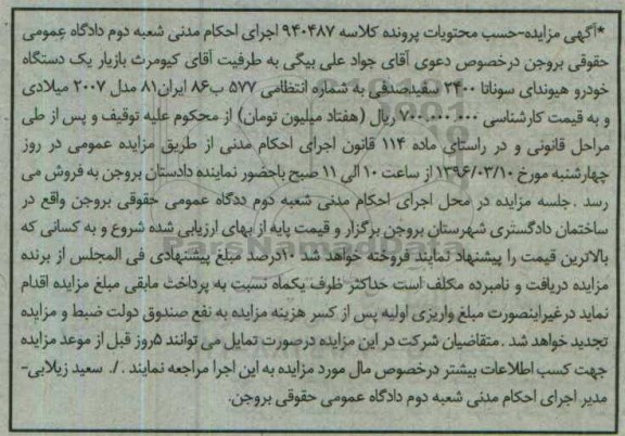 مزایده,مزایده یک دستگاه خودرو هیوندای سوناتا