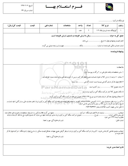 استعلام , استعلام کوپلینگ دنده ای نوار نقاله 113