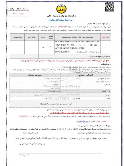 استعلام بهاء, استعلام BLADDER WITH GAS VALVE SET OLEAR