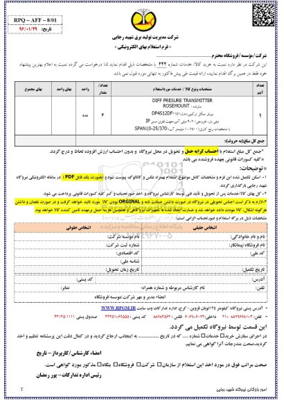 استعلام بهاء, استعلام DIFF PRESURE TRANSMITTER