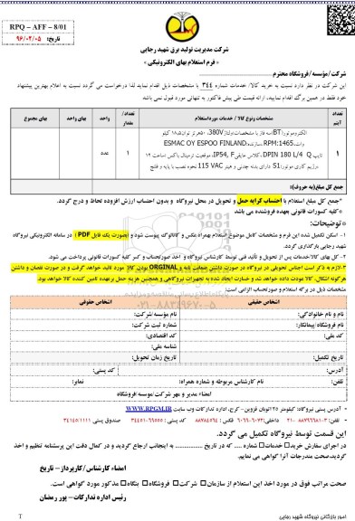 استعلام بهاء, استعلام الکتروموتور BT سه فاز