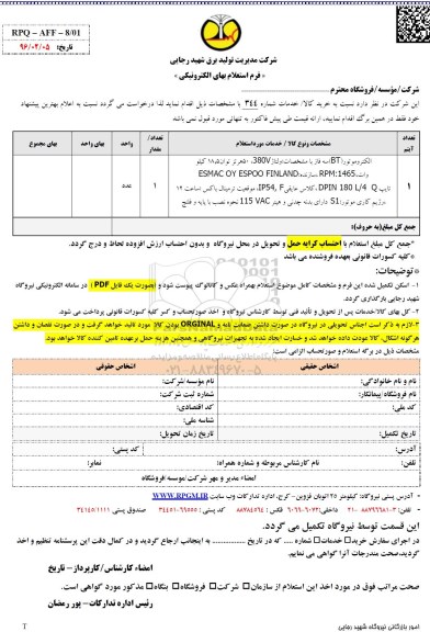 استعلام بهاء, استعلام  الکتروموتور BT سه فاز 