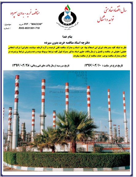 مناقصه ، مناقصه خرید macchi