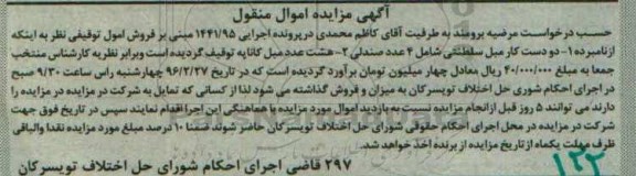 مزایده , مزایده دو دست کار مبل سلطنتی ، هشت عدد مبل کاناپه