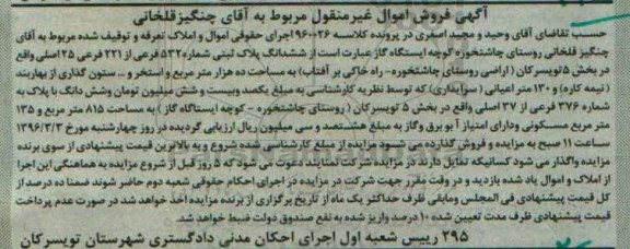 مزایده,مزایده ششدانگ پلاک ثبتی مساحت ده هزار متر