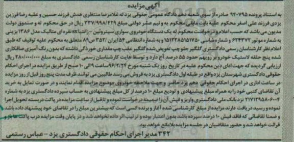 آگهی مزایده , مزایده یک دستگاه خودروی سواری سیتروئین