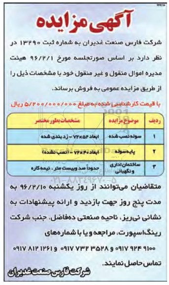 مزایده سوله نصب شده و...