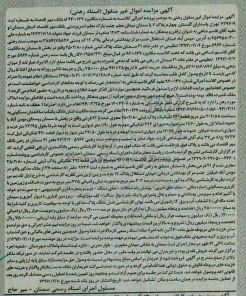 مزایده,مزایده ساختمان مسکونی به مساحت 302.88متر