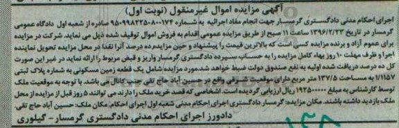 مزایده,مزایده یک قطعه زمین مسکونی 137.5متر