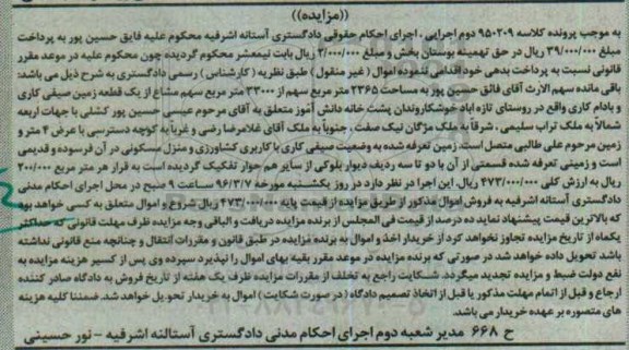 مزایده,مزایده زمین صیفی کاری و بادام کاری