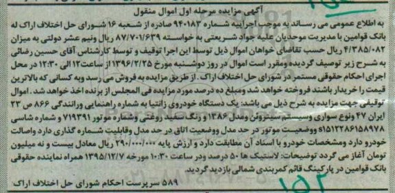 مزایده,مزایده یک دستگاه خودرو زانتیا مدل 86