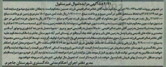مزایده,مزایده یک قطعه زمین پسته کاری 1.17 هکتار