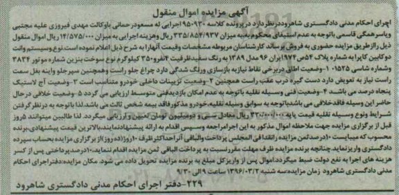 مزایده,مزایده وانت دو کابین کاپرا به رنگ سفید