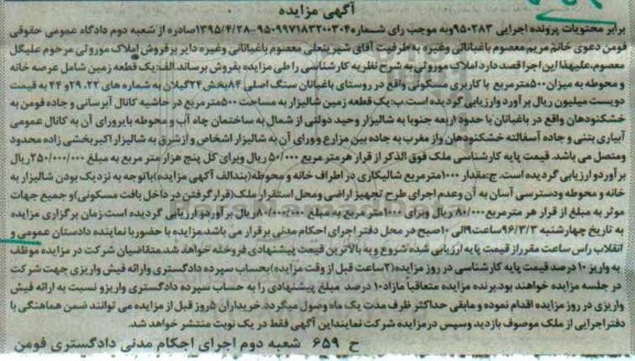 مزایده,مزایده یک قطعه زمین 500 متر