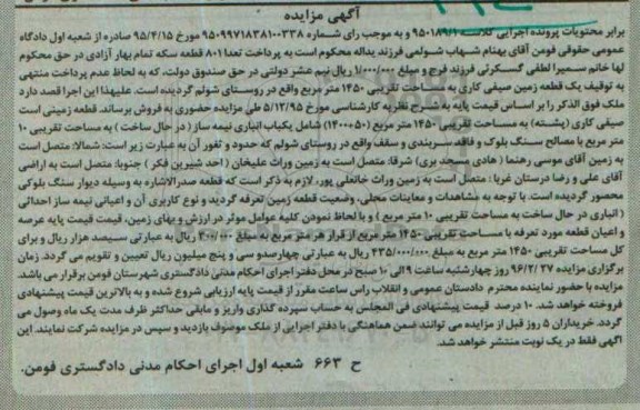 مزایده,مزایده زمینی صیفی کاری پشته مساحت 1450متر
