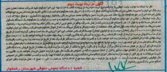 آگهی مزایده , مزایده فروش یکدستگاه باسکول نوبت دوم