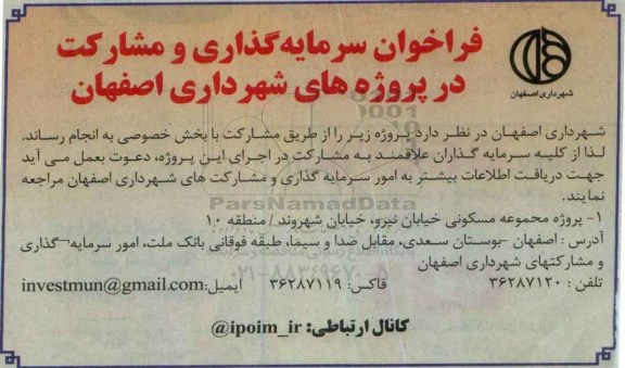 فراخوان, فراخوان سرمایه گذاری و مشارکت در پروژه ....