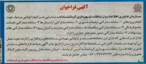 فراخوان , فراخوان سامانه مشارکتی تبلیغات شهری ....