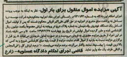 مزایده,مزایده یک دستگاه خودروی وانت نیسان
