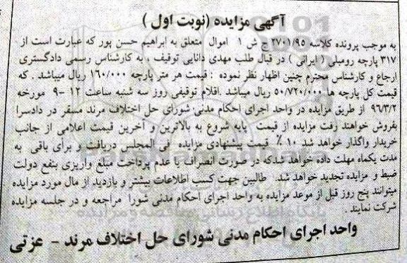 مزایده,مزایده پارچه