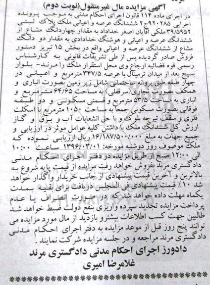 مزایده,مزایده ششدانگ عرصه و اعیانی ملک بخش 15 تبریز نوبت دوم