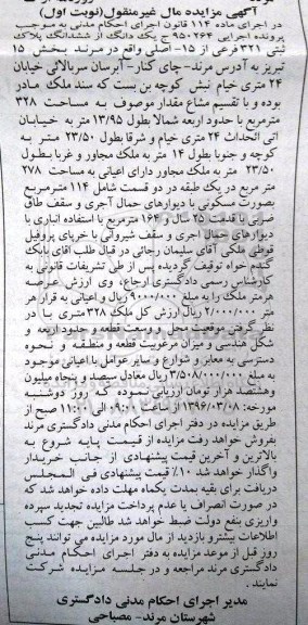 مزایده,مزایده یک دانگ از ششدانگ پلاک ثبتی 321 فرعی