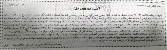 مزایده,مزایده ششدانگ یکباب خانه باغ 2500متر