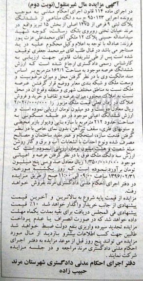 مزایده,مزایده سه دانگ مشاع از پلاک ثبتی 162.1متر نوبت دوم
