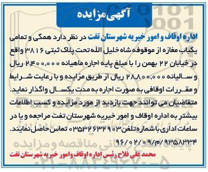 مزایده,مزایده یکباب مغازه از موقوفه شاه خلیل ا...