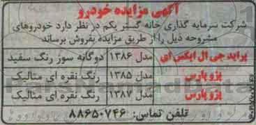 مزایده خودرو