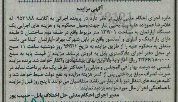 مزایده,مزایده یک دستگاه اپارتمان مساحت 137.01متر