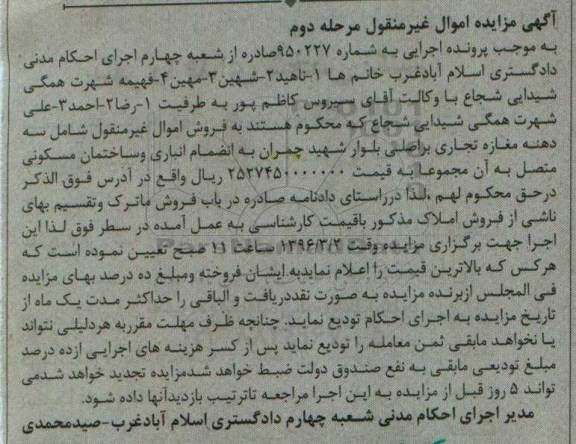 مزایده,مزایده اموال شامل سه دهنه مغازه تجاری مرحله دوم