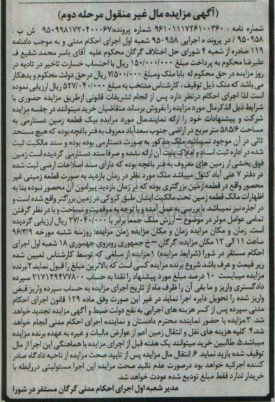 مزایده,مزایده یک قطعه زمین دستارمی مساحت 585.6متر مرحله دوم