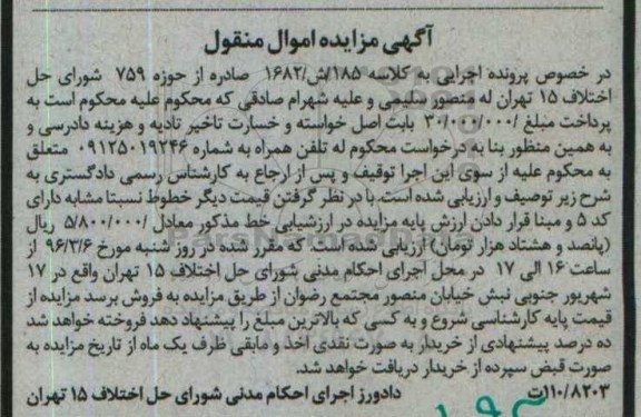 مزایده , مزایده تلفن همراه به شماره 09125019246