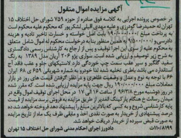 مزایده , مزایده خودروی سواری پژو 206 آریان مدل 89