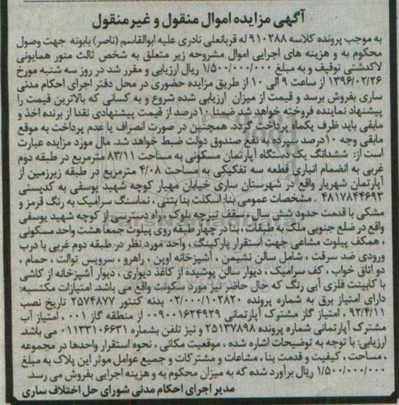 مزایده,مزایده ششدانگ اپارتمان مسکونی 83.11مترمربع