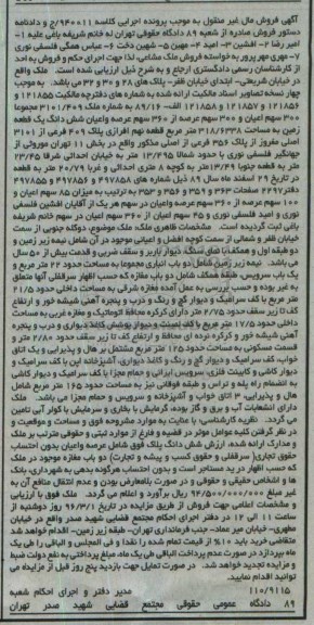 مزایده,مزایده ملک واقع در خیابان شریعتی کلاسه 940011/ج