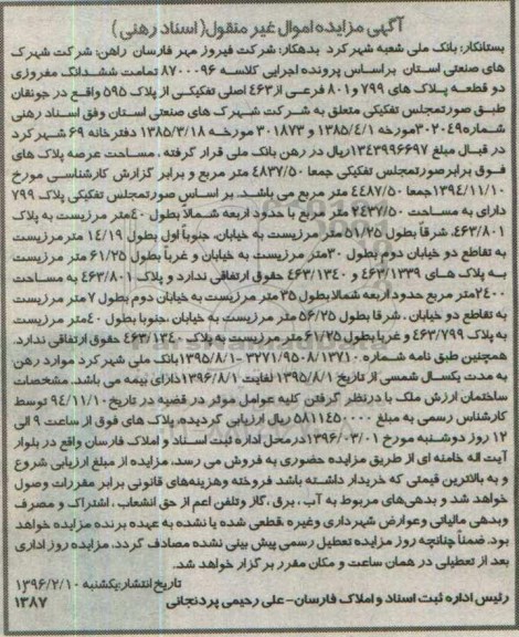 مزایده,مزایده تمامت ششدانگ مفروزی دو قطعه پلاک 801-799 فرعی
