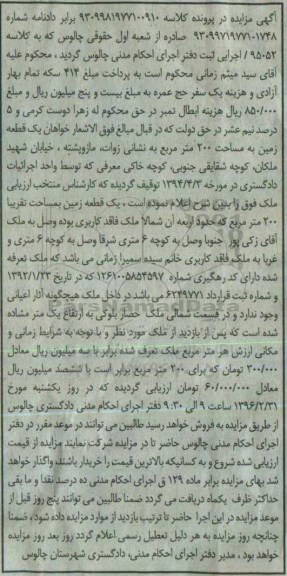 مزایده,مزایده یک قطعه زمین مساحت دویست متر