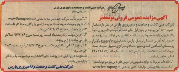 آگهی مزایده عمومی , مزایده مقدار حدود 1500 تن یونجه تر چین اول