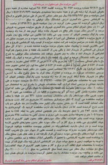 مزایده,مزایده ششدانگ باغ به مساحت 1820متر مرحله اول